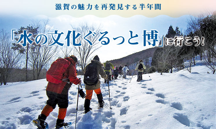 「水の文化ぐるっと博」に行こう!