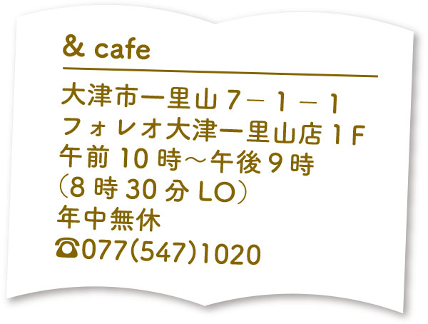 ＆cafe　店舗情報