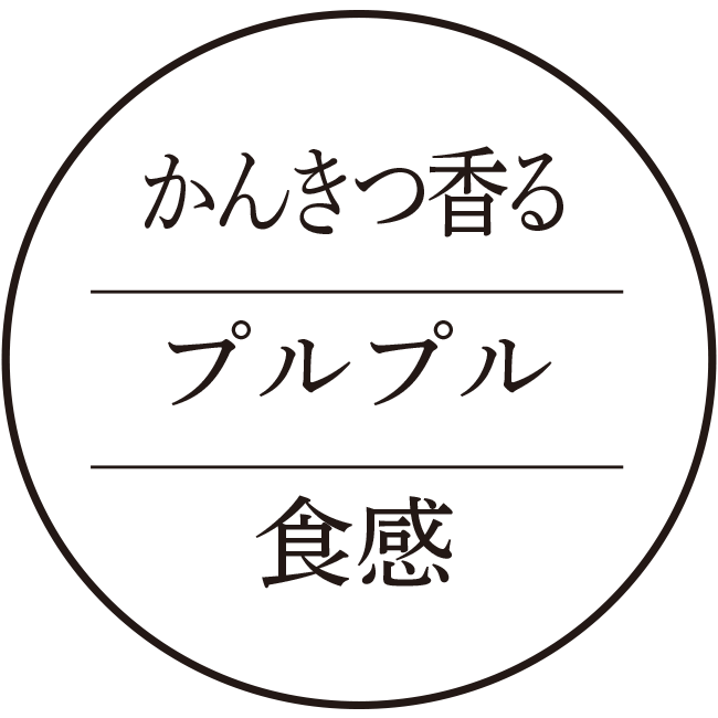 かんきつ香るプルプル食感