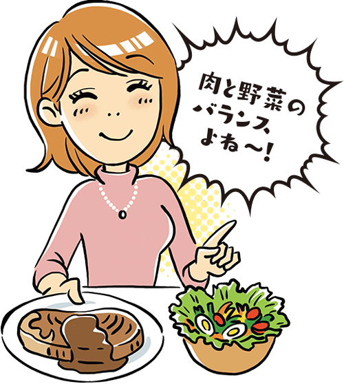 肉と野菜のバランスよね〜！