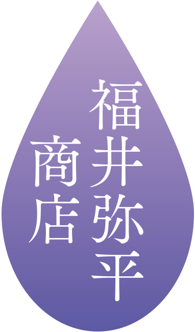 福井弥平商店