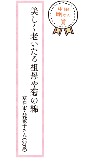 読者が詠んだ 家族の五七五 リビング滋賀 女性のための総合生活情報紙