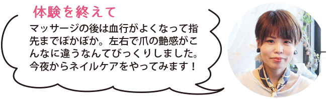 体験を終えて。マッサージの後は血行がよくなって指先までぽかぽか。左右で爪の艶感がこんなに違うなんてびっくりしました。今夜からネイルケアをやってみます！