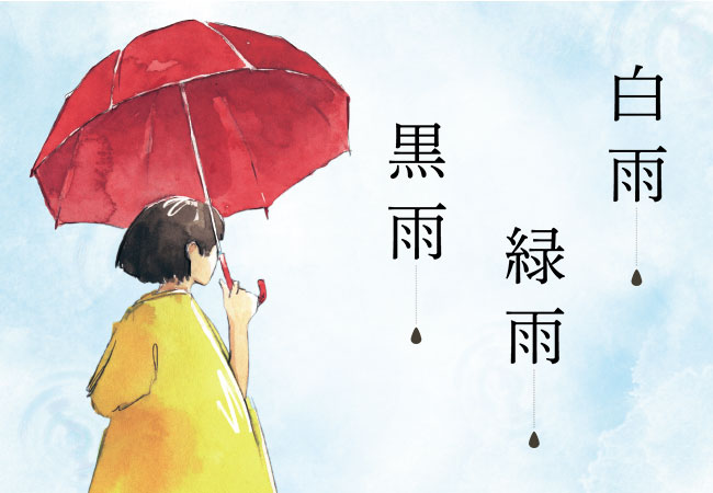 雨を表す美しい日本語 リビング滋賀 女性のための総合生活情報紙