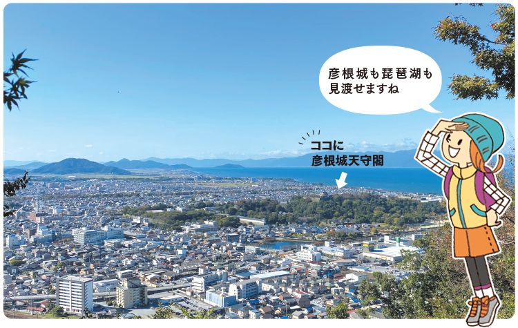 彦根城も琵琶湖も見渡せますね