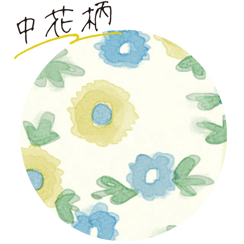 中花柄